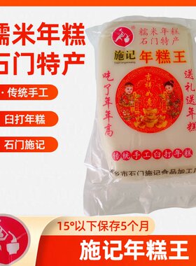 桐乡石门施记纯糯米年糕块800克