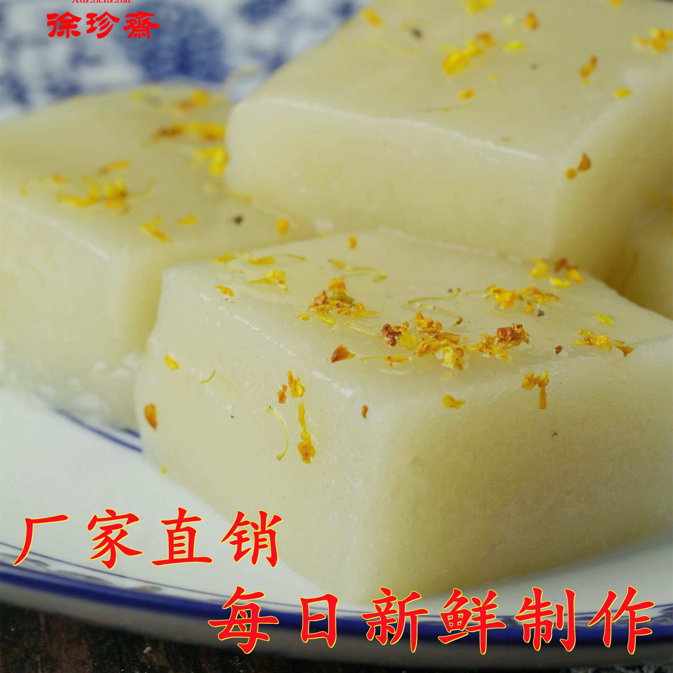 徐珍斋桂花糖糕中式传统糕点下午茶点手工糯米糕江南嘉兴特产零食