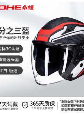yohe永恒头盔电动摩托车双镜片半盔男女四季通用个性酷Y60安全帽