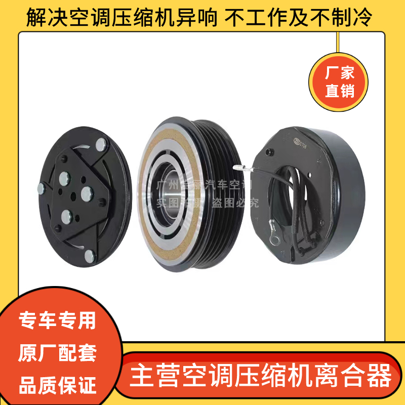 专用长丰猎豹CS10黑金刚飞腾奇兵空调压缩机离合器泵头线圈皮带轮