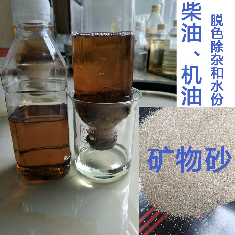 柴油脱色砂 矿物砂 硅胶砂 黑柴油 废机油过滤砂 活性白土脱色剂