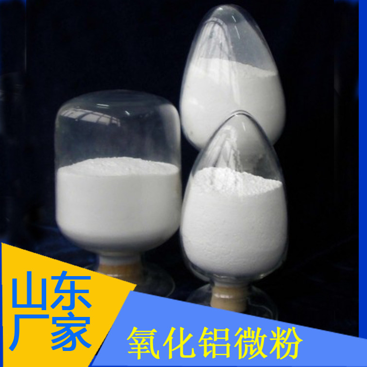 高温煅烧α氧化铝微粉 耐火材料 陶瓷制品 高纯超细 研磨抛光