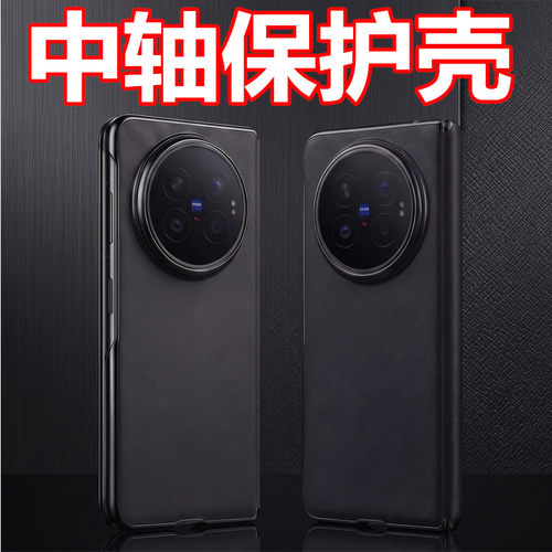 适用vivoxfold6保护壳中轴xfold5保护壳xfold3手机套xfold3pro手机套vivo x fold6皮套防摔超薄男女新款外壳