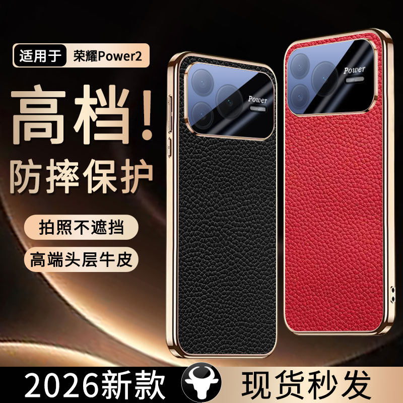 适用荣耀Power2手机壳2026新款真皮power2镜头全包防摔POWER2保护套电镀软边高档轻奢高级感男女新款外壳5G潮