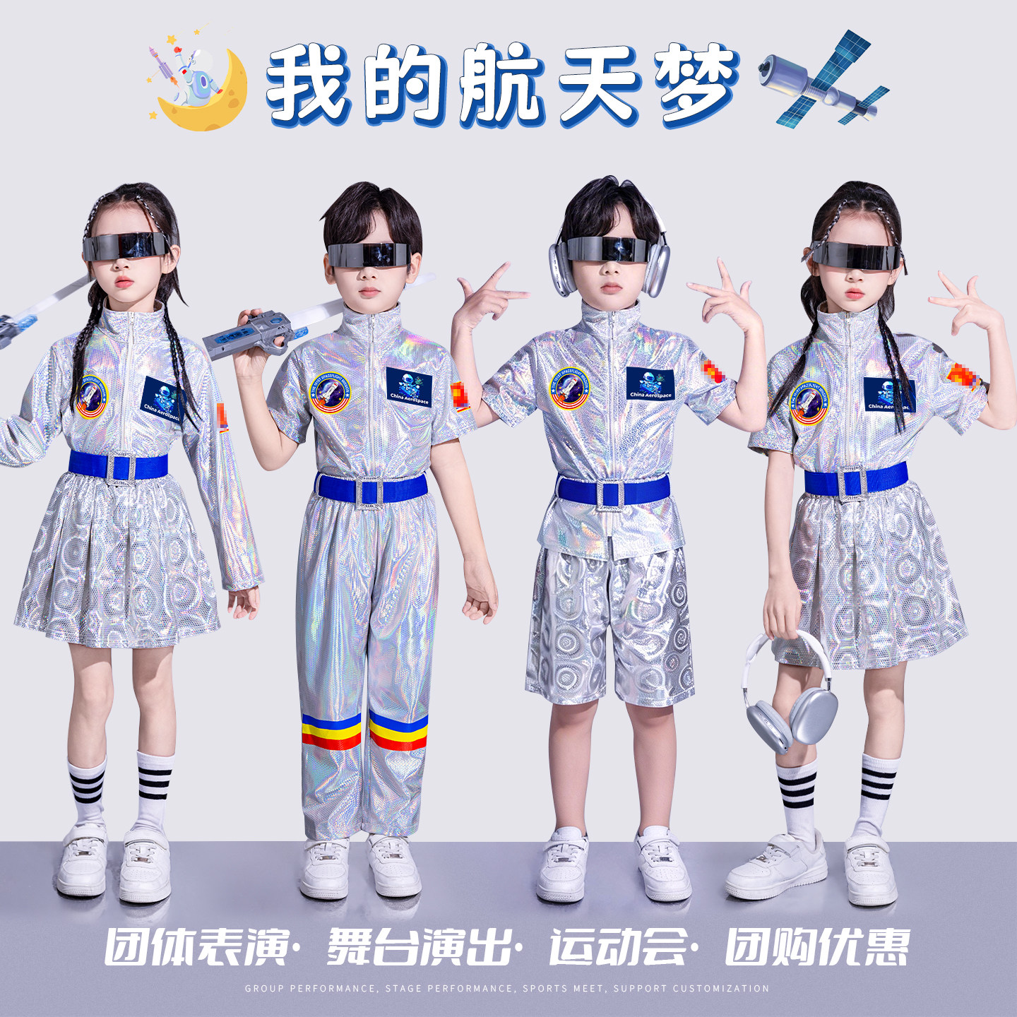 科技舞蹈服装儿童宇航员太空服ai科技梦学生亮片机器人演出服