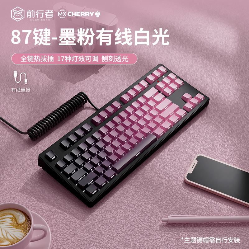 前行者z87/z108侧刻cherry轴无线机械键盘女生办公游戏蓝牙套装