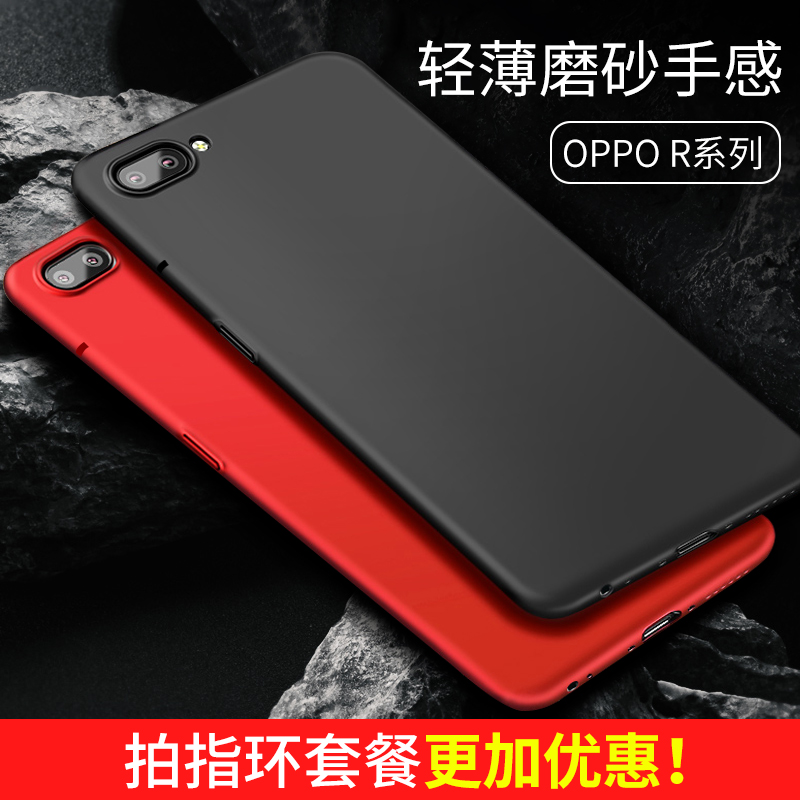 oppor9sÊÖ»ú¿ÇR9plus±£»¤Ì×r11s±¡Ï¸Ä¥É°r9mt¹è½ºÈí¿Çr15³±iphone