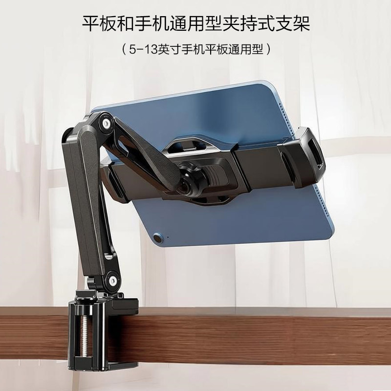 手机平板支架夹具底座夹持式通用型懒人悬臂夹手机平板ipad通用金属支架子