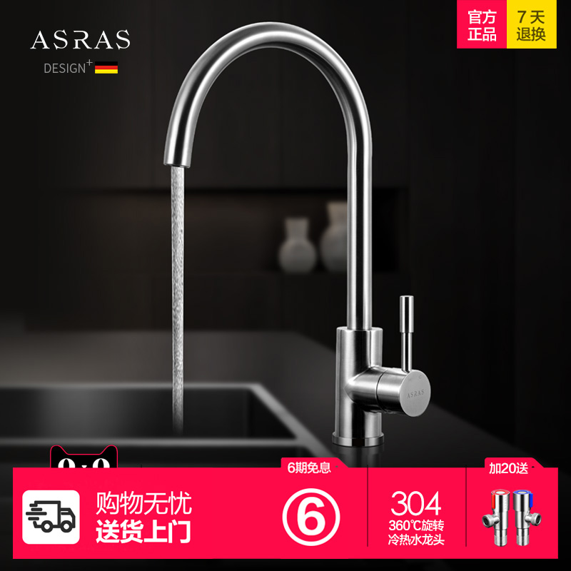 阿萨斯304不锈钢万向旋转水龙头