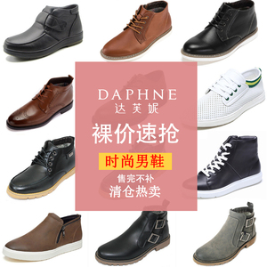39元包邮 Daphne/达芙妮 鞋柜 男士加绒皮鞋（多种款式）