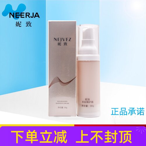 妮致本妆隔护霜隔离修饰肤色遮瑕