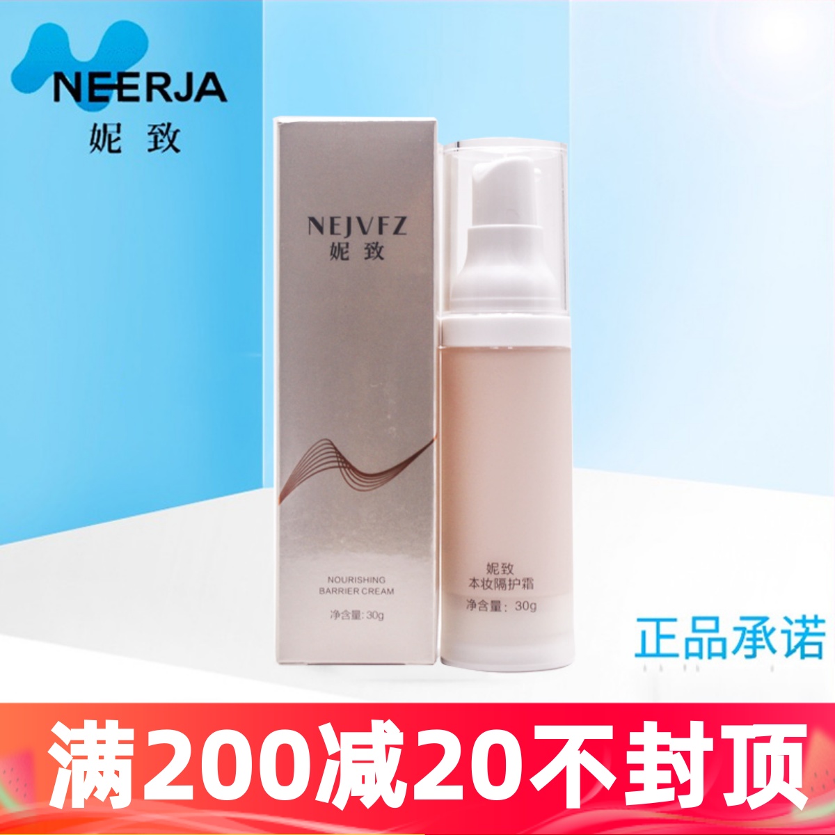 妮致本妆隔护霜隔离提亮肤色遮瑕