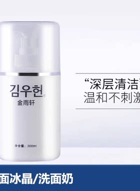 金雨轩院装高丽参洁面冰晶300ml