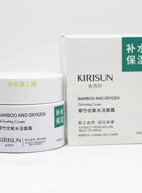 金雨轩CY04翠竹优氧水活面霜50g