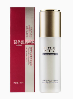 金雨轩FA08葡萄多酚保湿精纯乳液60ml化妆品