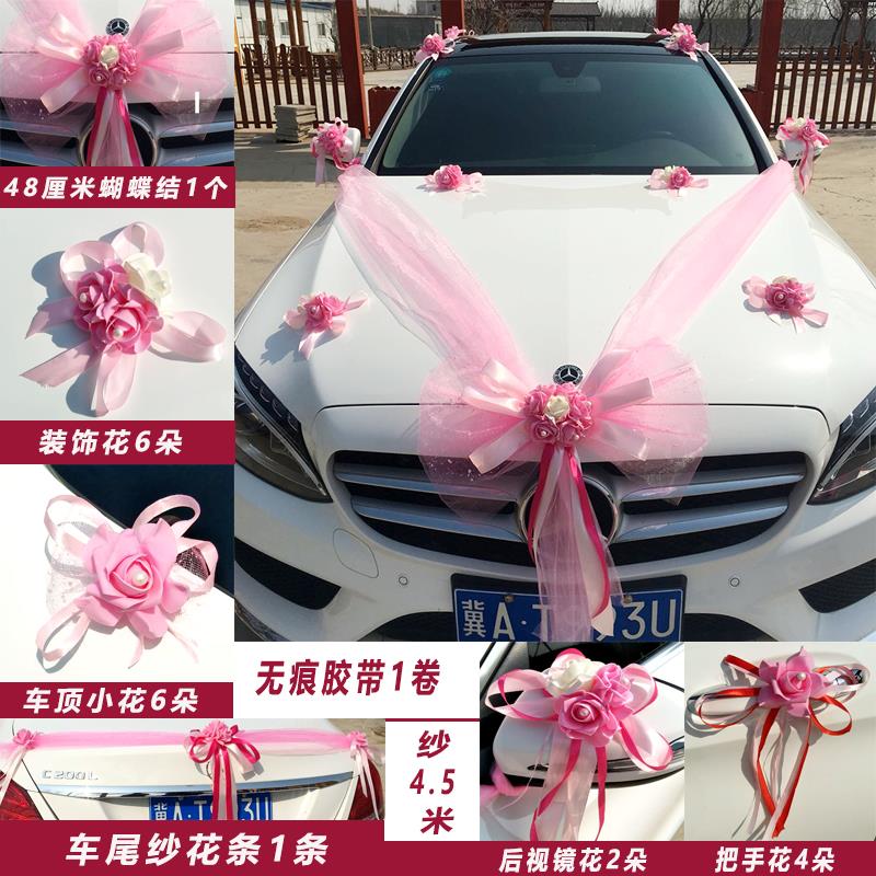 婚车装饰套装用品拉花婚礼婚庆结婚韩式主副婚车真花车头花吸盘