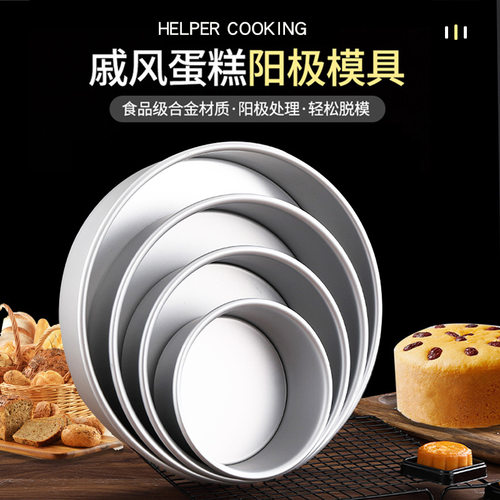 圆形戚风胚子活底蛋糕模具6寸8寸
