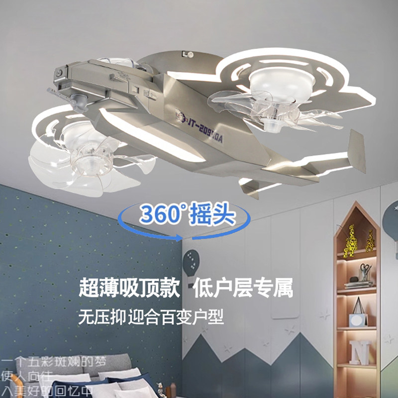 儿童房飞机风扇灯男孩卧室吸顶灯创意护眼智能语音男童房间电扇灯