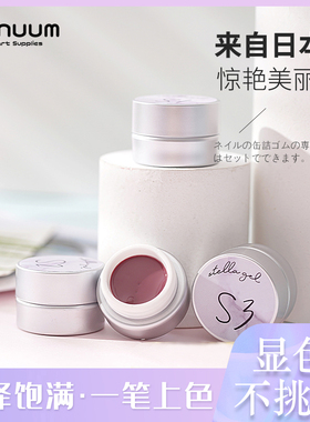 日本进口ANNUUM罐装美甲70％透色系S色系甲油胶S1-24裸透色显白