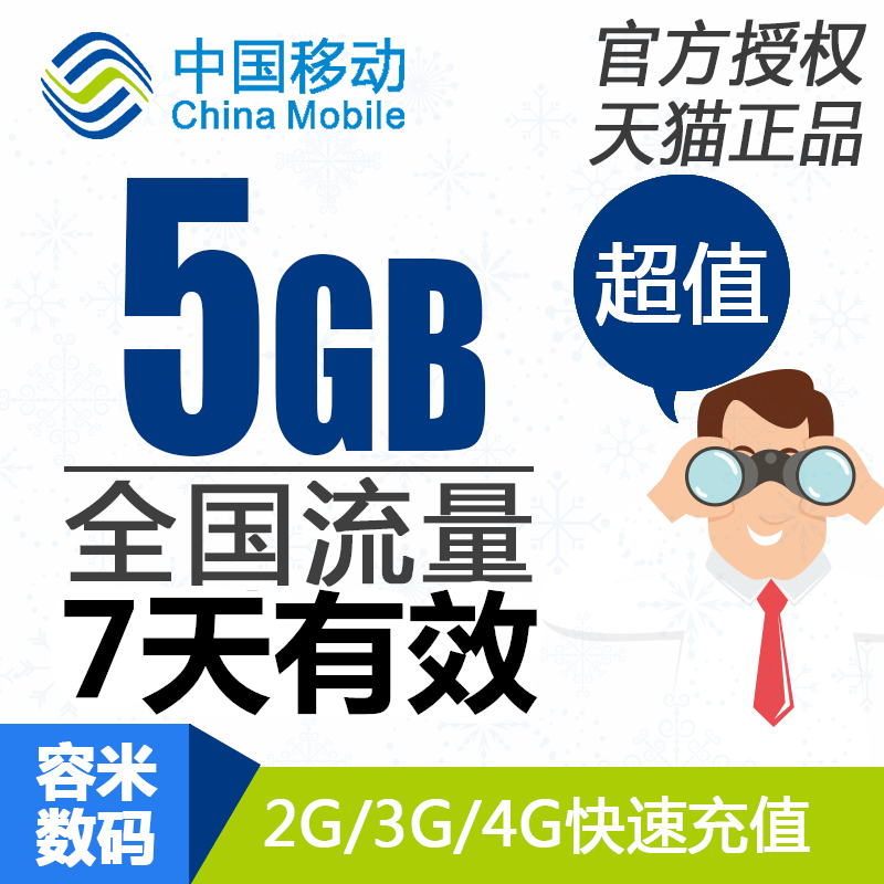 不能提速江西移动流量充值 5GB  全国手机流量叠加包 7天有效  yd属于什么档次？