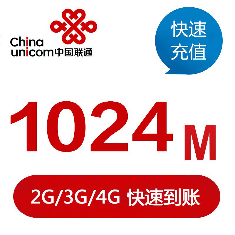 重庆联通流量充值1G 全国通用流量加油包 当日有效不能提速