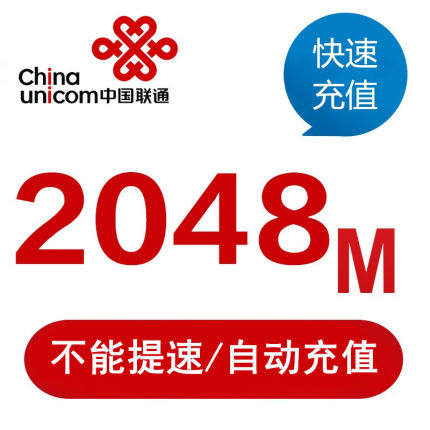 北京联通流量2G全国通用流量 当日有效不能提速
