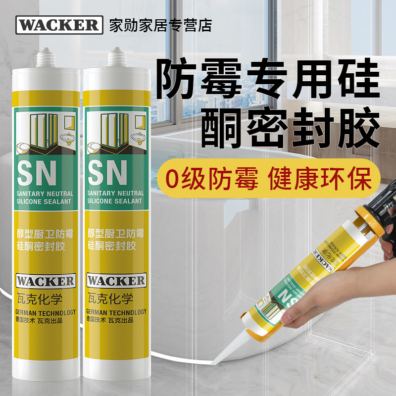 Keo dán kính WACKER SN loại 0 của Đức chống nấm loại cồn thân thiện với môi trường bồn cầu keo dán bồn cầu chống thấm bồn rửa nhà bếp và phòng tắm keo dán tường siêu dính keo dán silicon