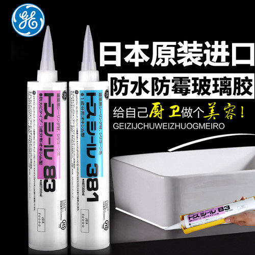 GE83/381日本原装进口正品玻璃胶