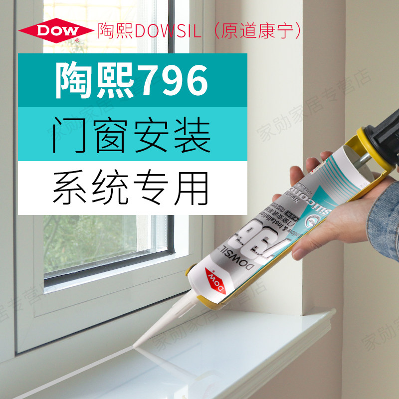 keo dán giấy Taoxi (trước đây là Dow Corning) 796 keo silicone trung tính cho hệ thống cửa và cửa sổ keo silicone dán cạnh đặc biệt keo dán nhựa keo dán giấy