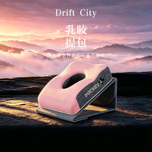 天然乳胶学生桌上午睡枕