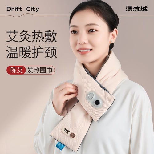 艾草usb发热围巾护颈艾灸颈椎