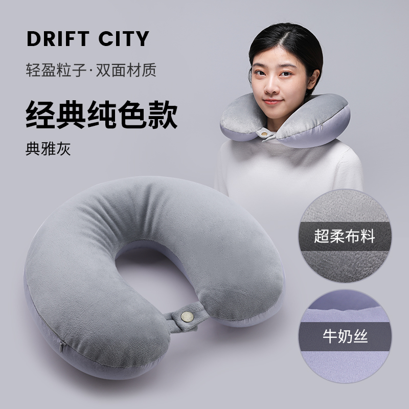 粒子U型枕便携小巧脖子靠枕