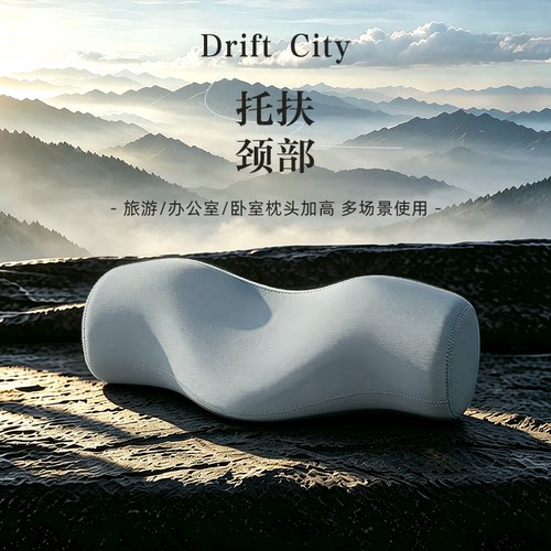 漂流城小枕头护颈椎助睡眠记忆