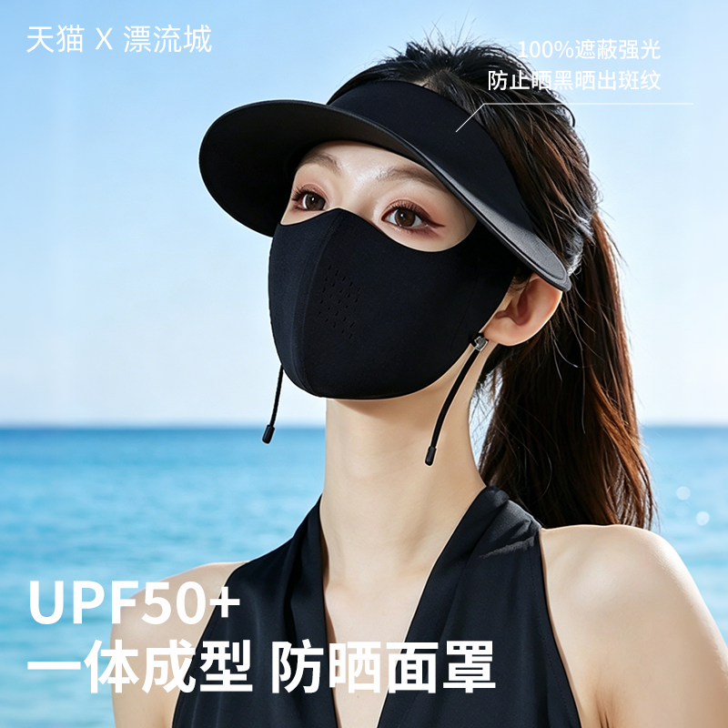 漂流城全脸防护防晒一体成型