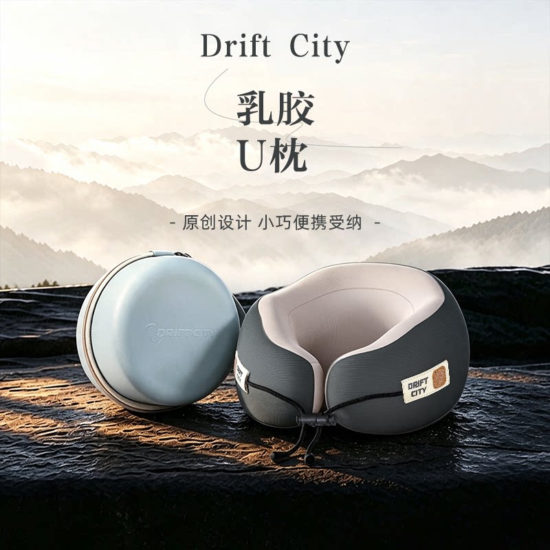 天然乳胶便携护颈u型枕旅游飞机火车旅行颈枕头颈椎睡觉u形枕头