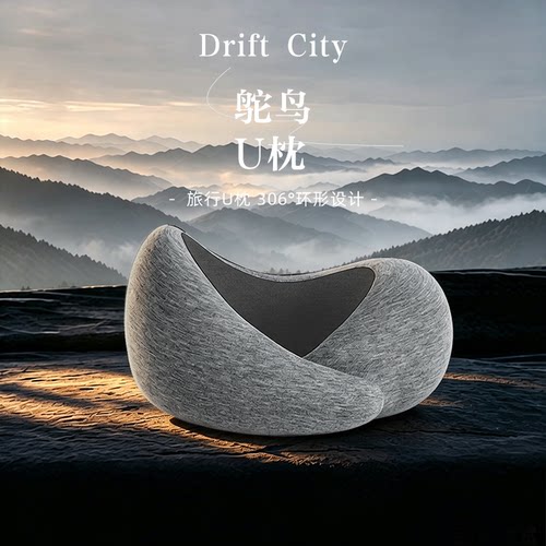 U型枕护颈枕长途旅行脖子靠枕
