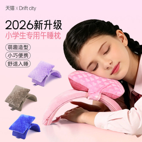 午睡枕小学生趴睡枕桌上教室