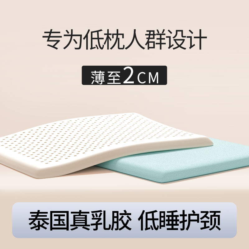 乳胶低枕护颈椎助睡眠薄枕防螨低枕矮薄款枕头儿童泰国天然枕芯