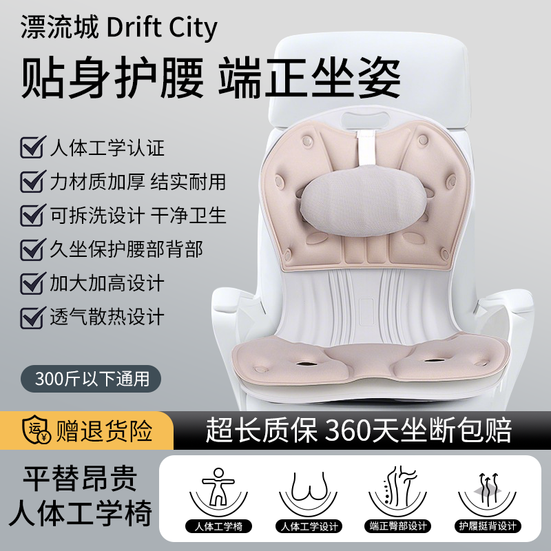 漂流城護腰坐墊辦公室腰托