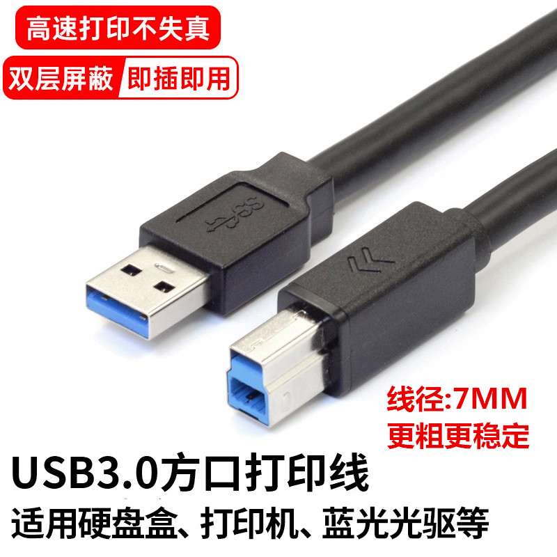 方口USB3.0数据上行打印机线双磁环适用DELL三星HP联想艺卓显示器