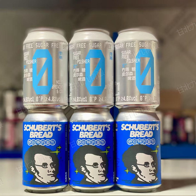 特价组合 拾捌生*冇得糖零糖皮尔森花雅酿造舒伯特的面包赛松啤酒