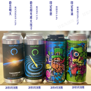 临期特价 稳态印记深陷修订击倒巨人暴龙之王黑烟囱等等 精酿啤酒