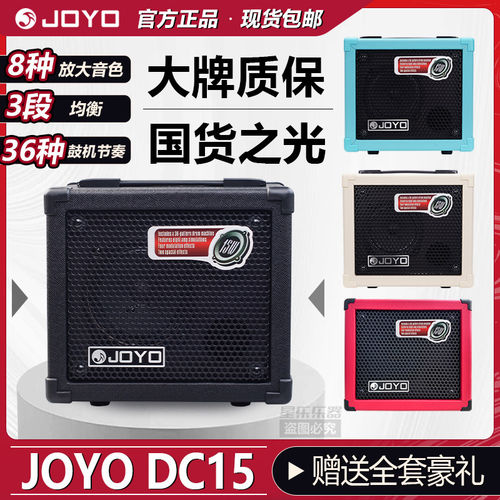 JOYO卓乐DC15/15S/30电吉他音箱户外便携鼓机弹唱音响