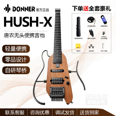 Donner唐农HUSH-X电吉他无头便携智能吉他可拆卸内置新手进阶