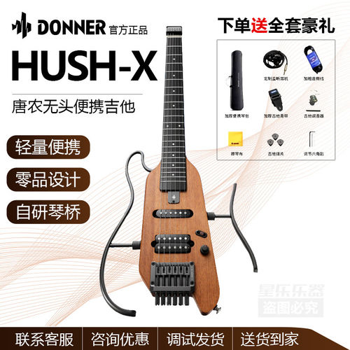 Donner唐农HUSH-X电吉他无头便携智能吉他可拆卸内置新手进阶