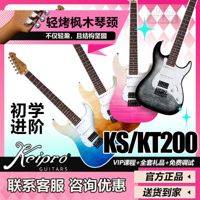 keipro KS200/KT200 新手入门进阶电吉他  赠品齐全