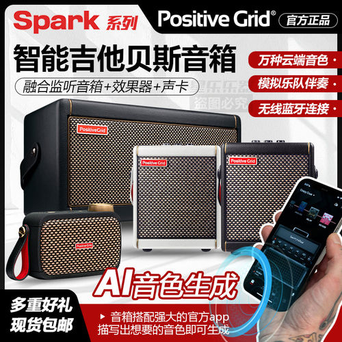 PositiveGrid充电蓝牙音箱spark mini/spark 40内录贝斯吉他音响