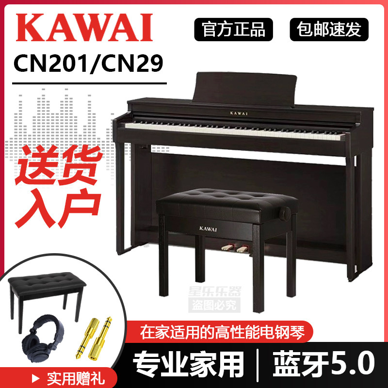 KAWAI卡瓦依电钢琴CN201/CN29初学家用88键重锤专业电子钢琴蓝牙