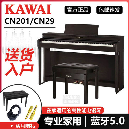KAWAI卡瓦依电钢琴CN201/CN29初学家用88键重锤专业电子钢琴蓝牙