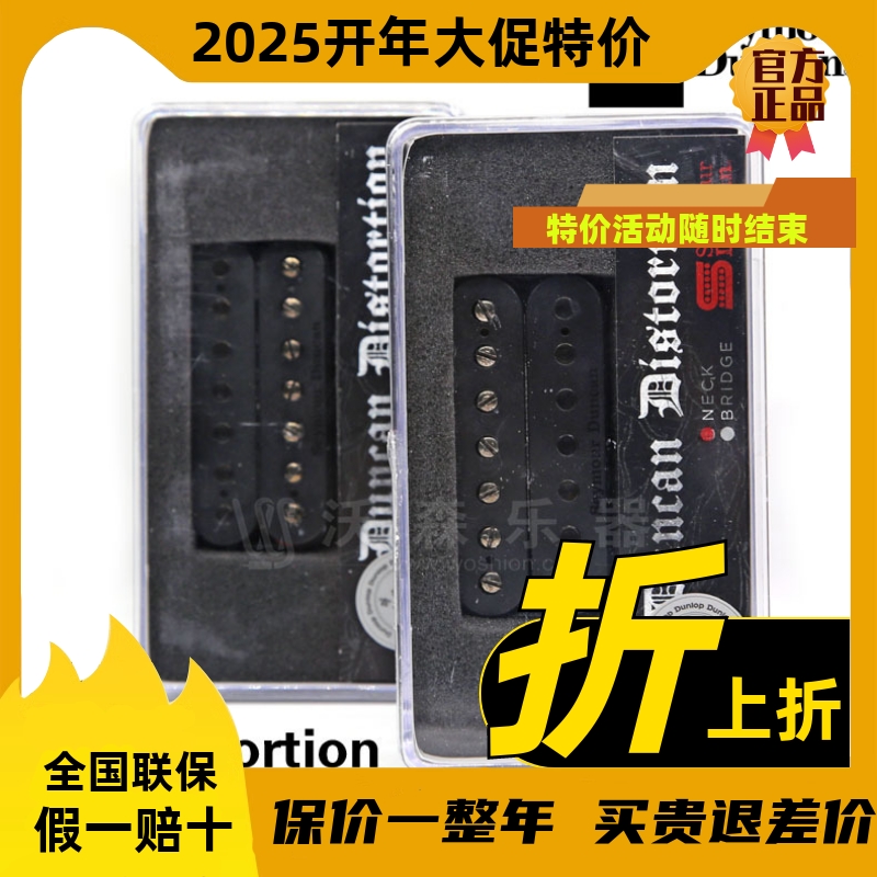 distortion 7string 7弦电吉他拾音器 邓肯拾音器